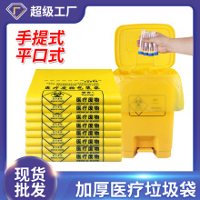 一次性平口式黄色医疗塑料袋手提废物加厚大号垃圾袋专用医疗级