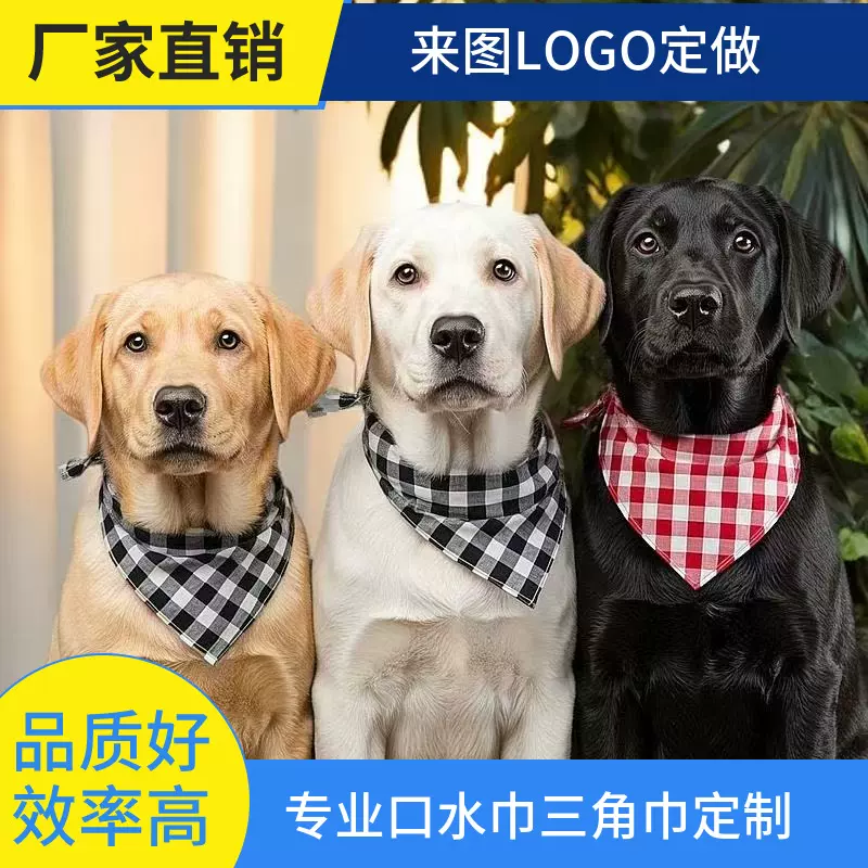 宠物口水巾三角巾 | 厂家直销 | 定制LOGO图案小型犬泰迪宠物围巾