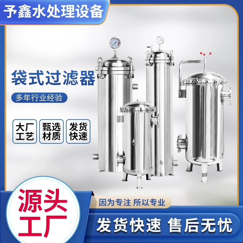Мешковый фильтр из нержавеющей стали 304, полипропиленовый мешок, прецизионная фильтрация, промышленная канализация, цемент, песок, мешок для предварительной очистки