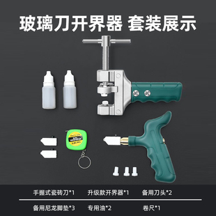 Ceramic Tile Opening Glass Knife Ceramic Tile Knife Swing Knife Opening Tool Daquan Swing Glass Alloy Hand Grip
