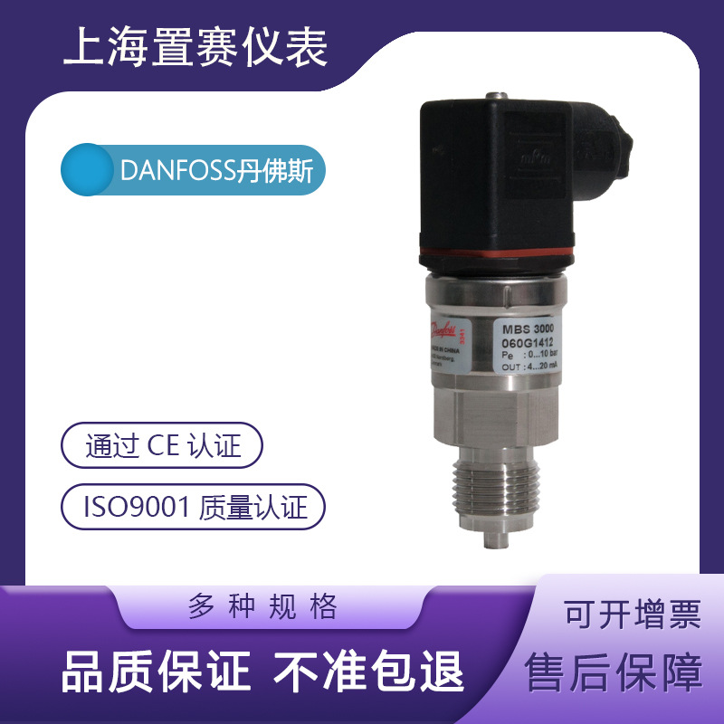 danfoss压力变送器传感器MBS3000 060G1412水泵油压丹福斯0-10bar