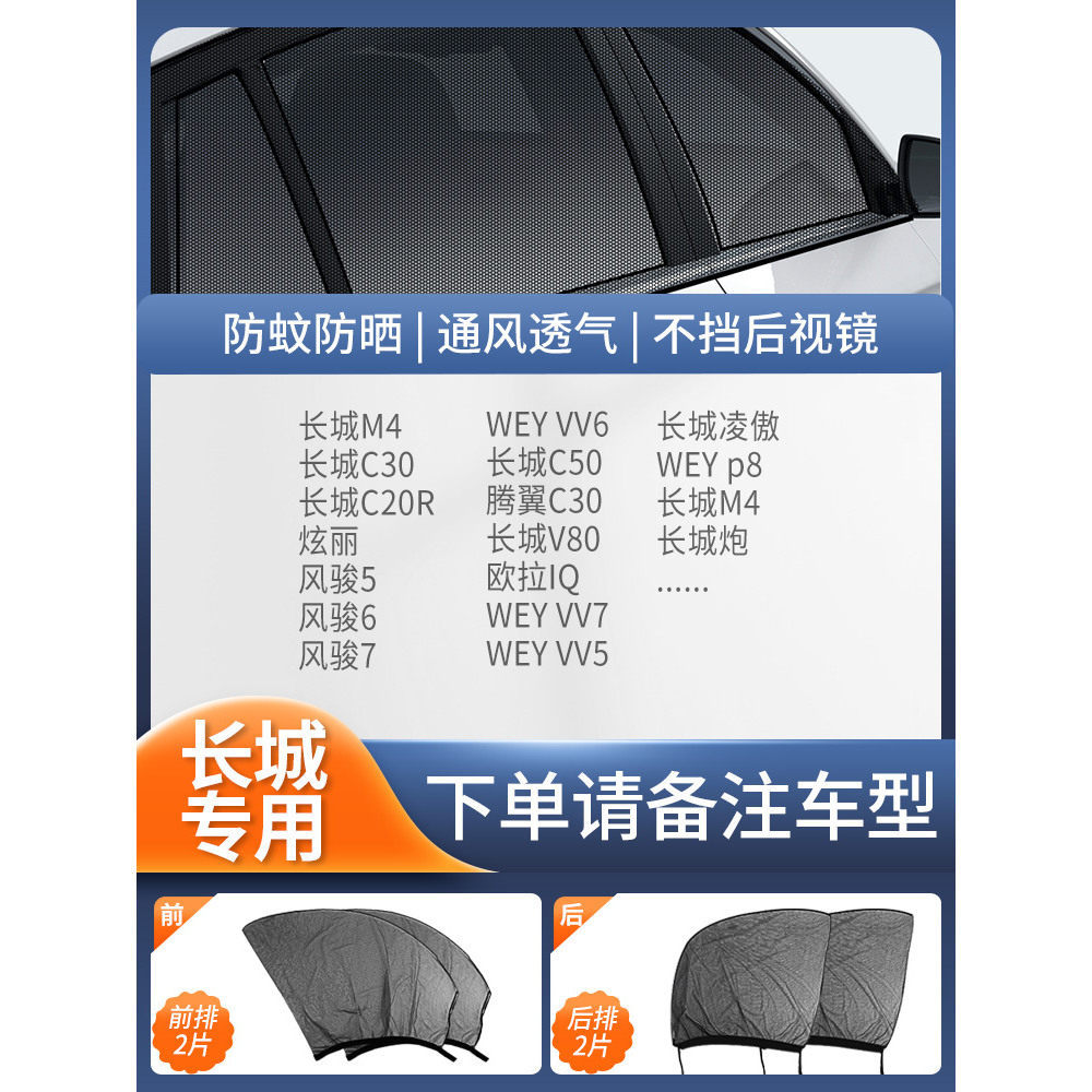 Car curtains | Qìchē Car Anti-Mosquito Mesh - full-car-4pcs-for-great-wall-note-car-model