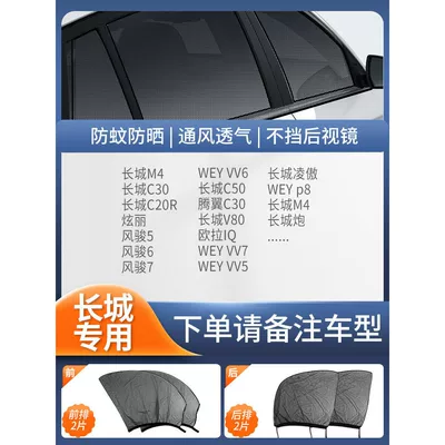 Car curtains | Curtain - 4-pieces-for-the-whole-car-exclusively-for-great-wall-please-note-the-model