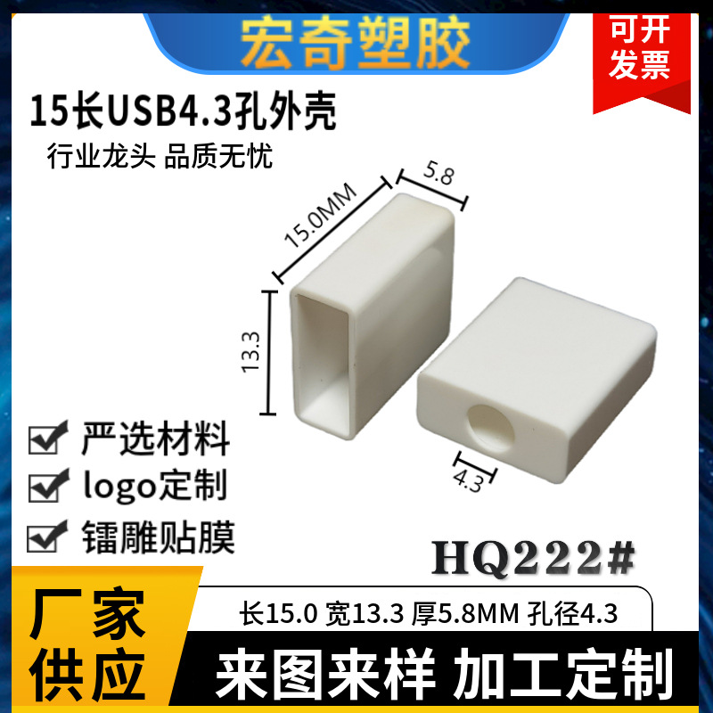 USB外壳厂家直供数据线充电线USB连接线转接头数码电源ABS材质