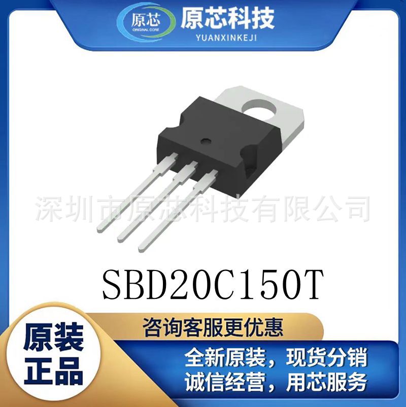 SBD20C150T 全新原装150V 20A肖特基二极管 封装TO-220-3L士兰微