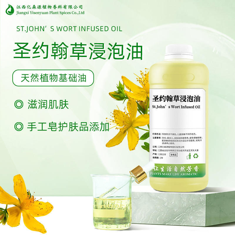 圣约翰草浸泡油St.John’s Wort Infused Oil圣约翰草提取指甲护