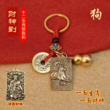 黄铜十二生肖财神生肖牌财神到挂件金属掛飾财神吊牌财神到钥匙扣