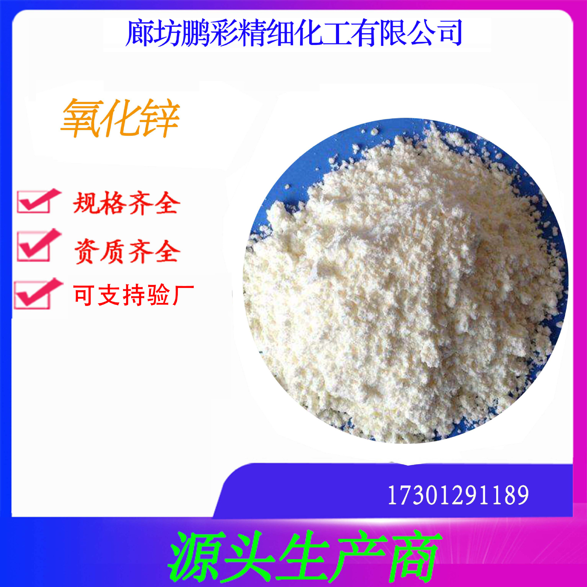 鹏彩现货生产高纯度试剂级氧化锌 分析纯氧化锌 氧化锌