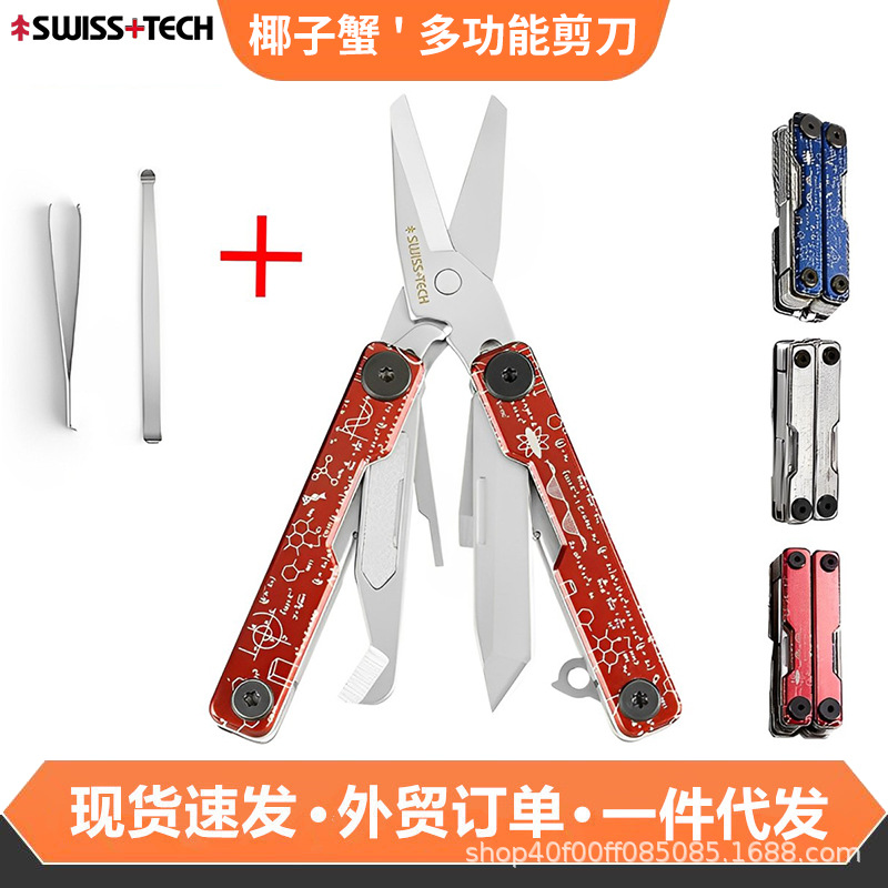 瑞士科技Swiss+Tech椰子蟹多功能钳户外露营随身便携应急组合工具