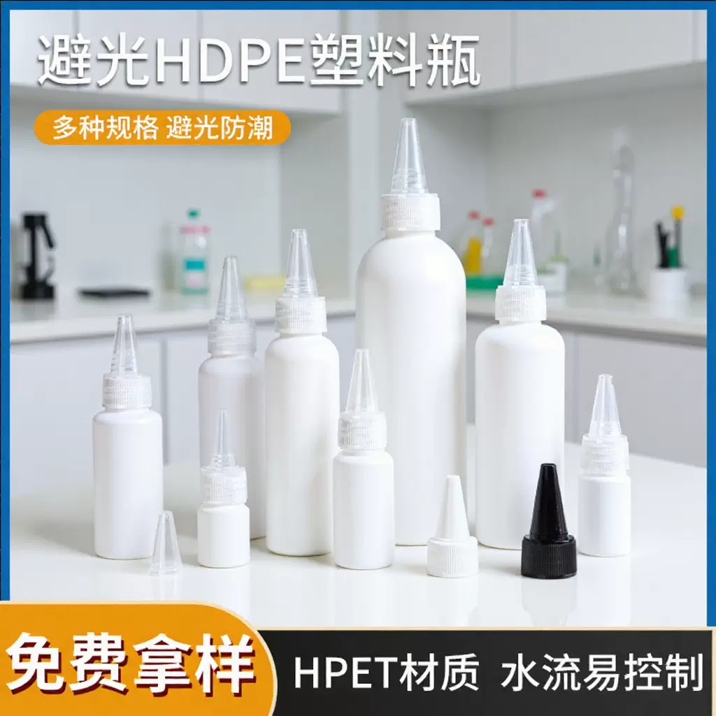 现货白色尖嘴塑料瓶挤压瓶避光瓶颜料化妆品分装瓶点胶瓶