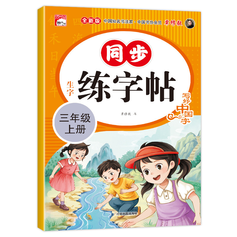 小学生向け中国語習字ステッカー 123456 年級上下巻 人民教育出版教科書 同期コピーブック 赤本|undefined