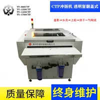 Автоматическая машина для производства шаблонов версии CTP PS TY-880 Shadow, моющаяся, без клея, сушка, просто входит в один воздух