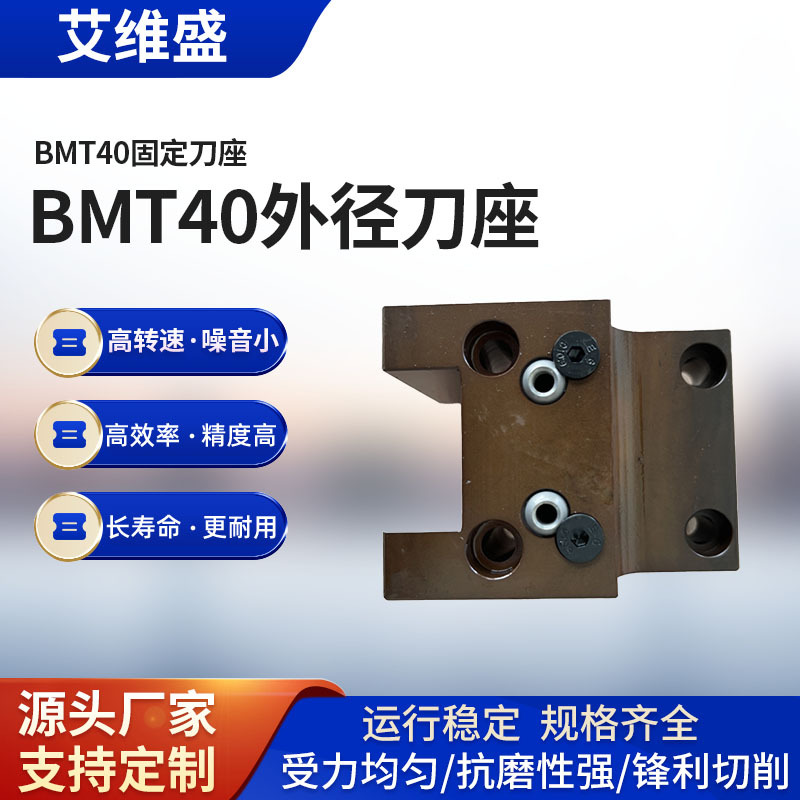 BMT40外径刀座