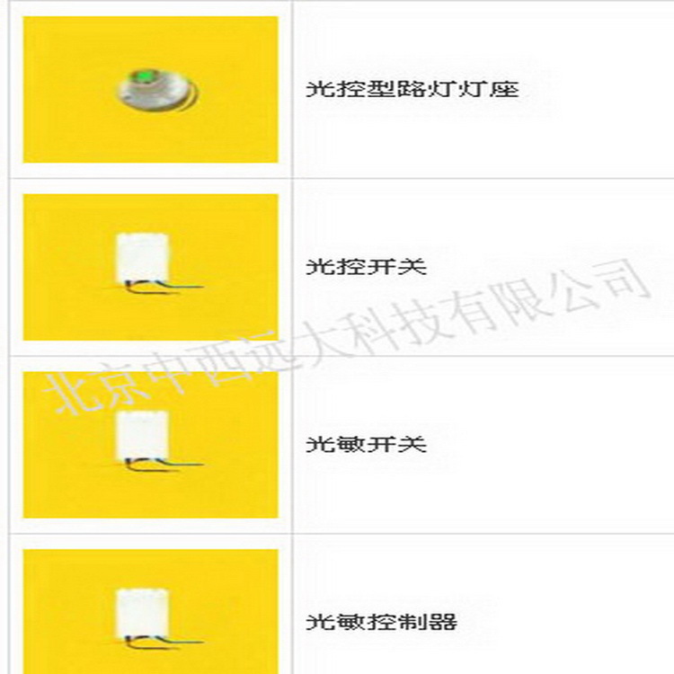 光敏控制器 型号:BC-LGTK 库号：M24977