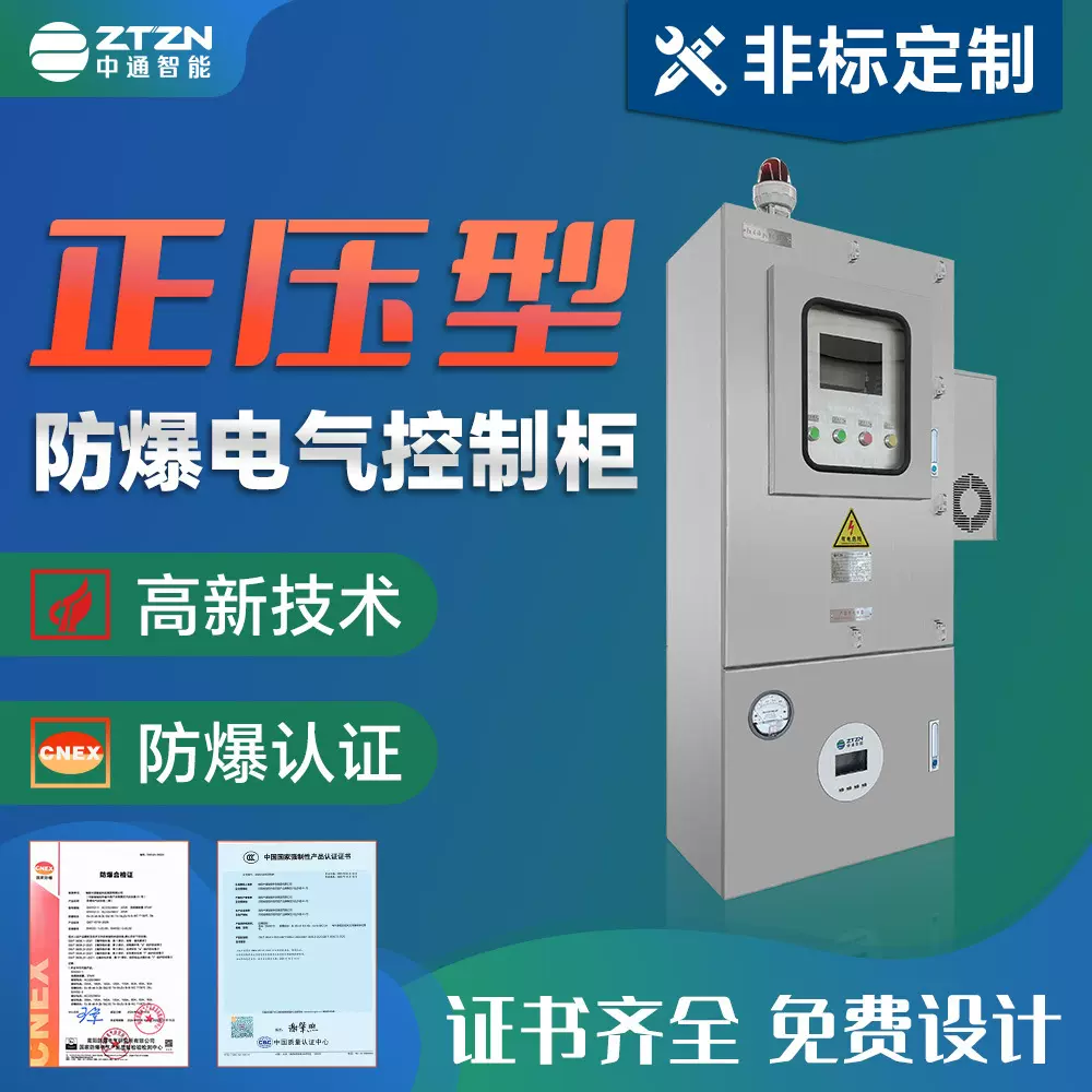 防爆正压柜厂家定制控制柜不锈钢 控制化感应加热电器控制柜设备