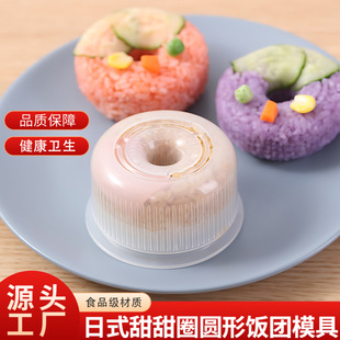 Cross-Border Japanese Donut Round Sushi Mold Children's Donut Rice Ball Mold Plastic Thickened Sushi Mold
