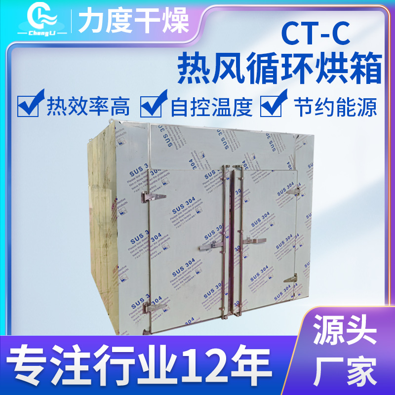 CT-C型热风循环烘箱 可可豆壳多用途烘干机 切片水果脱水烘干房