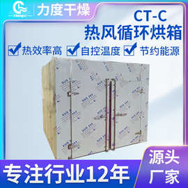 商用地黄烘干机热风循环黄精烘干箱菊花果蔬烘干设备厂家生产