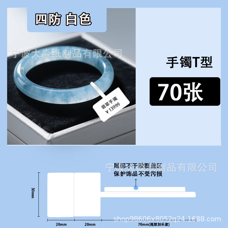 珠宝标签纸璞趣AQ德佟p1不干胶首饰价格吊牌水胶标签机打印纸|undefined