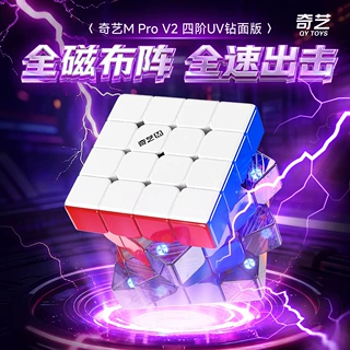 奇艺4mprov2魔方轴心磁uv版磁力4阶4m比赛顺滑速拧魔方地摊玩具
