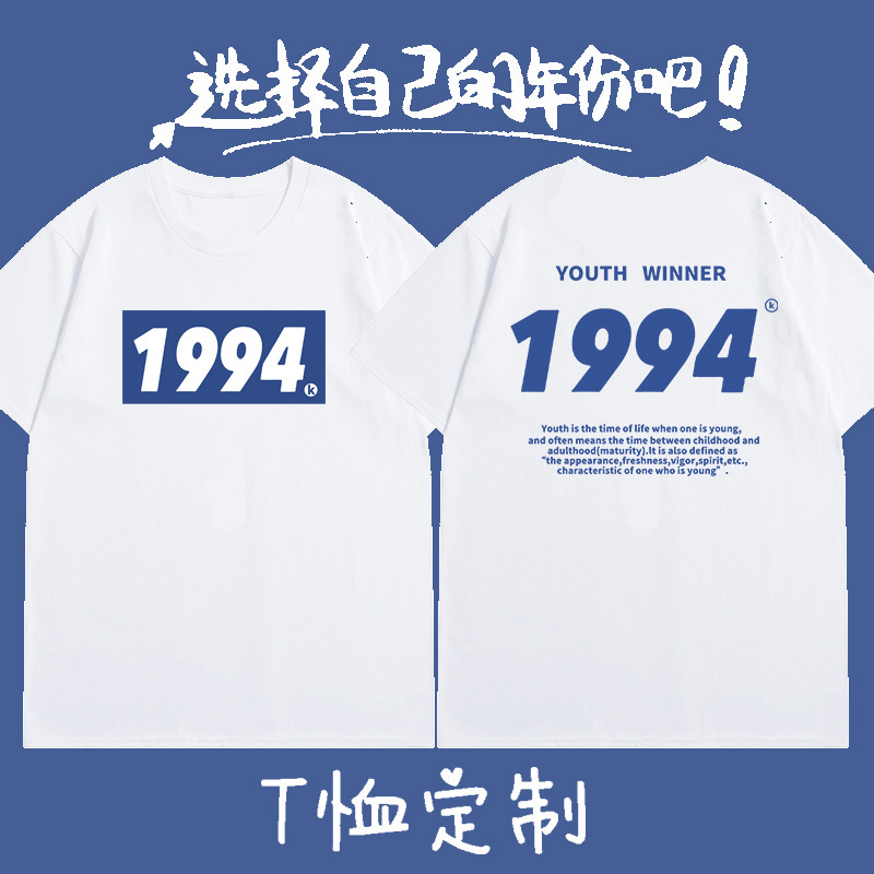 Year of birth fashion brand short-sleeved T-shirt men's loose half-sleeved student couple clothes creative birthday parent-child clothes