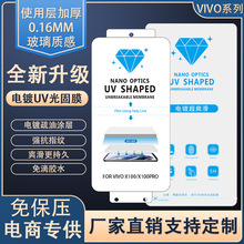适用VIVO X100pro电镀光固膜S18免滴胶UV菲林膜iqoo12pro曲屏手机