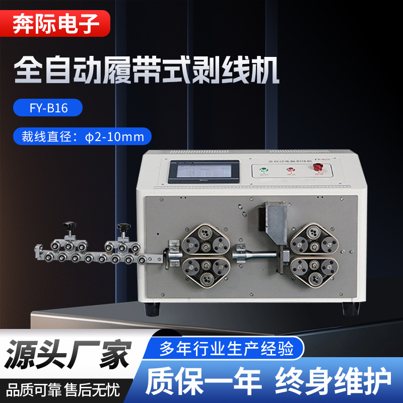 厂家批发新能源履带式剥线机无压痕裁线机电缆线裁断机电力成套设