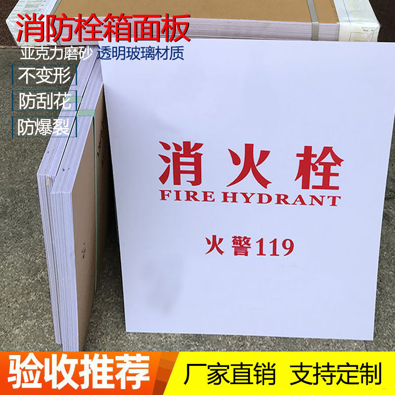 Fire acrylic plexiglass plate fire hydrant door panel transparent frosted fire extinguisher panel aluminum-plastic panel discount
