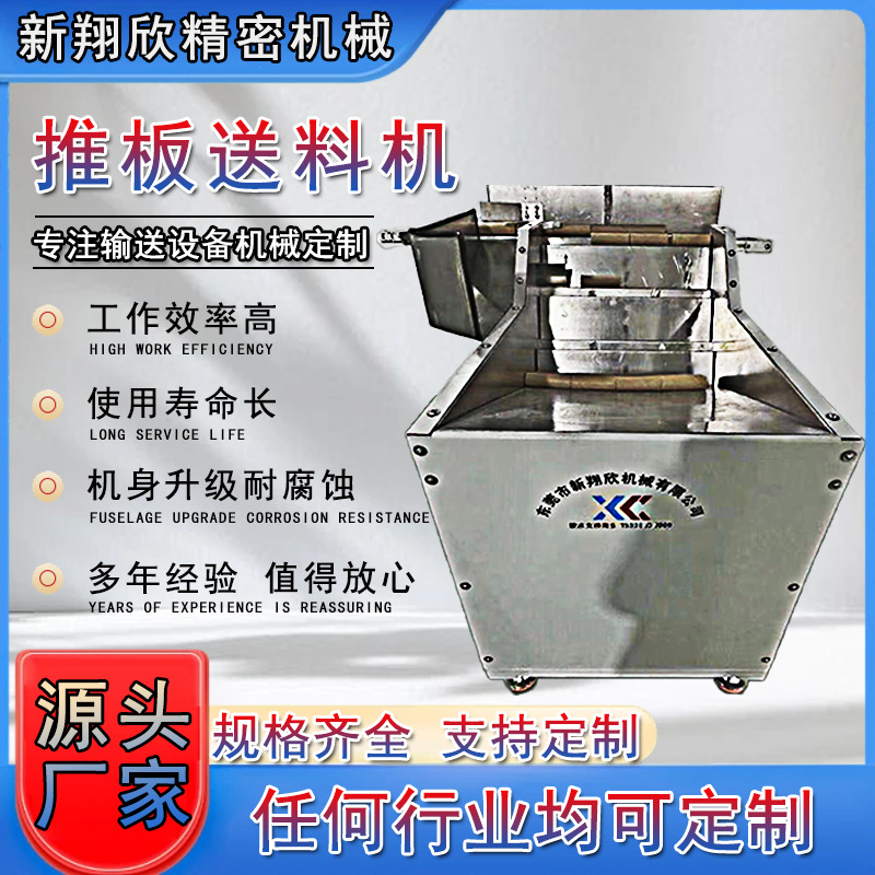 厂家可定制推板送料机 小型阶梯式送料设备 全自动推板提升送料机