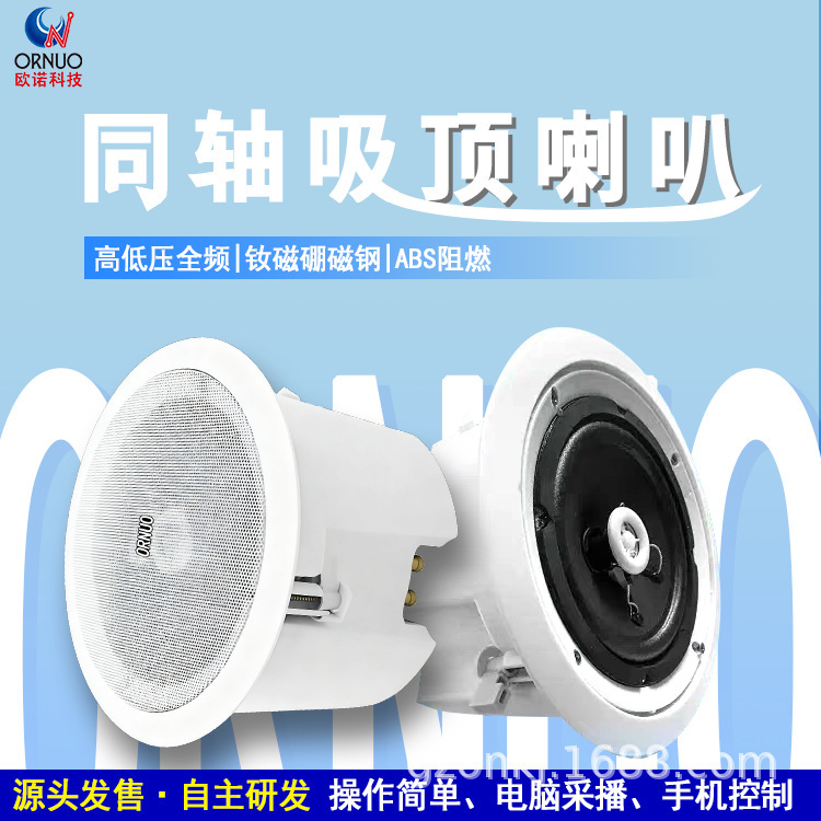 Ouno Constant Pressure Ceiling-Mounted Speaker Embedded in the Ceiling for Home Background Music Indoor Stereo Speakers