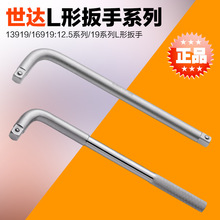 SATA世达12.5mm/19MM系列L形扳手大飞/重型套筒扳杆 13919/16919