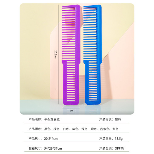 Simple and elegant hairdressing comb, hair cutting comb, hair dyeing comb, barber shop hair salon comb, massage comb, beauty tool