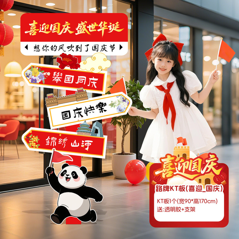 国庆节地堆盒子场景氛围感布置公司商场店铺活动打卡拍照道具kt板|undefined