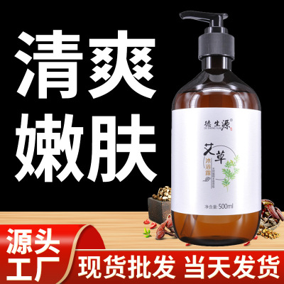 德生源艾草沐浴露持久留香清爽保湿清洁肌肤滋养沐浴乳厂家批发