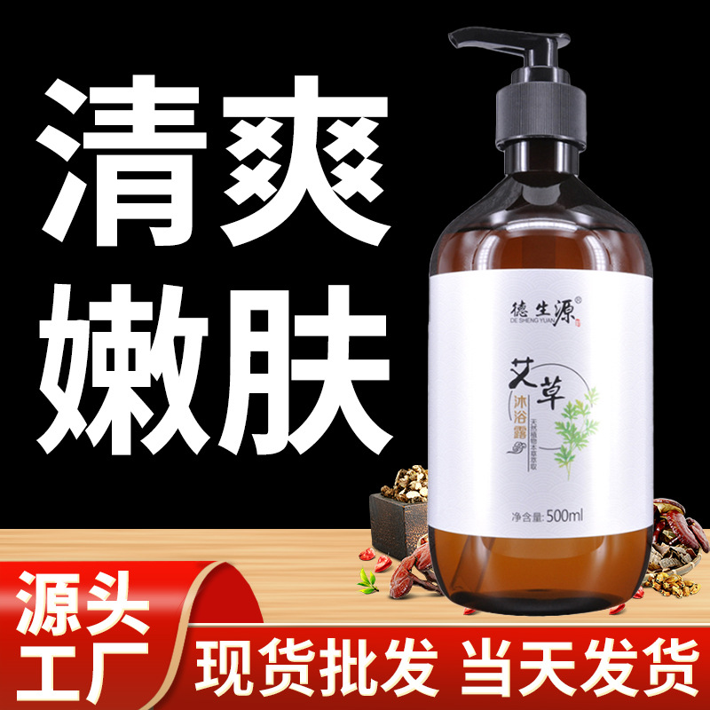 德生源艾草沐浴露持久留香清爽保湿清洁肌肤滋养沐浴乳厂家批发