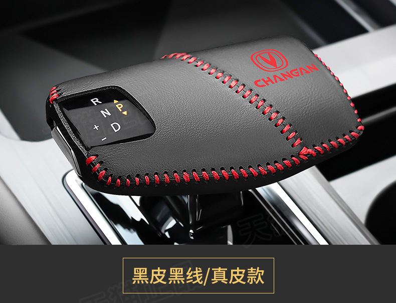 Changan second-generation CS75plus gear handle sleeve escape gear lever protective sleeve UNI-V Ruicheng plus gear gear sleeve