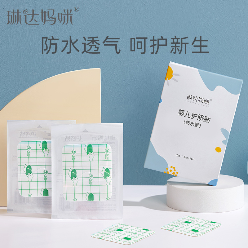 琳达妈咪新生儿肚脐贴宝宝护脐贴透气婴幼儿洗澡游泳防水|undefined