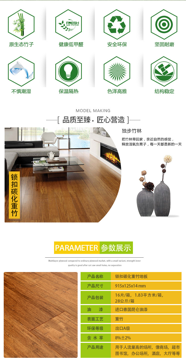 锁扣碳化重竹地板_02.jpg