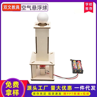 科学小制作DIY 电动空气悬浮球 小学生科学实验STEM科学实验材料