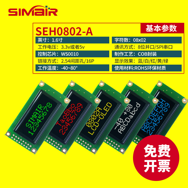 0802oled显示器件 液晶显示屏模块 8x2LCD宽视角 串口黑屏5V 字符
