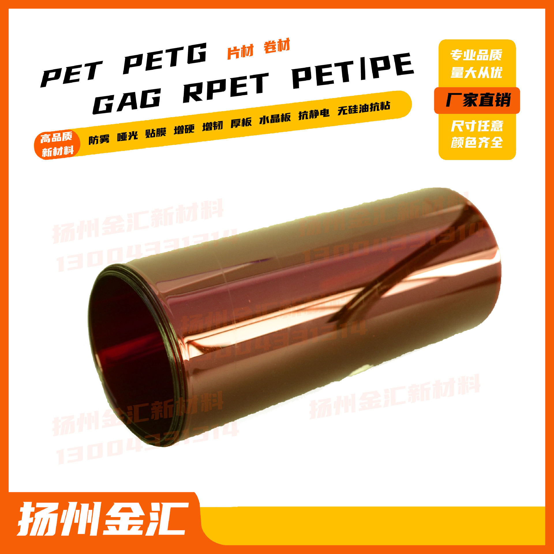 厂家销售可高频热合的PET、GAG、PETG片材板材