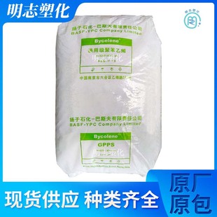 Gpps Yangzi Basf 158K Transparent Grade High Temperature Resistant Spray High Strength Curing Fast Polystyrene Plastic