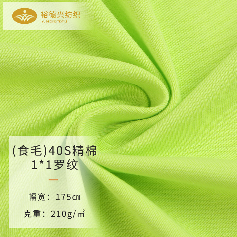 1*1食毛罗纹布 210g坑条针织螺纹布 40s精棉弹力打底衫面料 现货