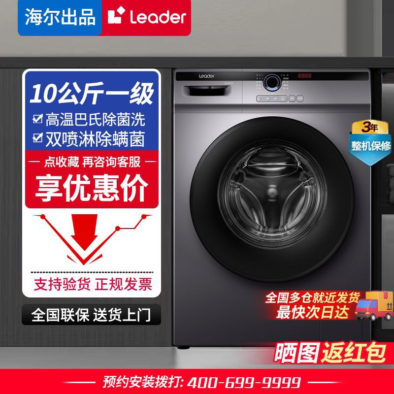 海尔出品统帅10公斤大容量全自动变频除菌滚筒家用洗衣机洗烘一体