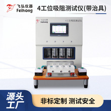 雾化器吸阻试验机高灵敏吸阻4工位寿命测试仪口数机四工位试验机