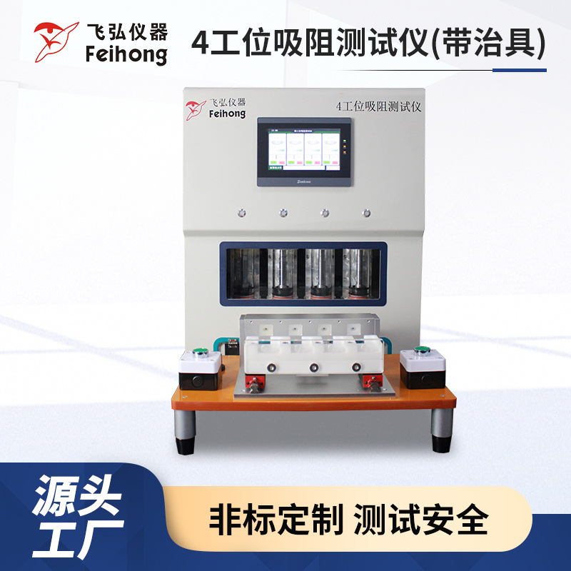 雾化器吸阻试验机高灵敏吸阻4工位寿命测试仪口数机四工位试验机