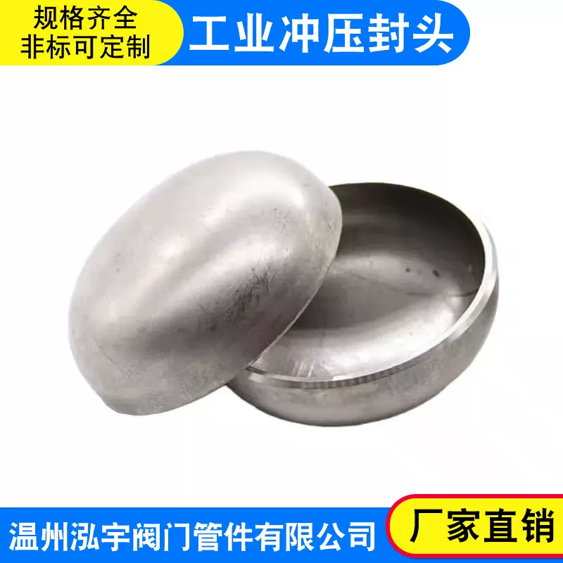 304不锈钢椭圆冲压封头工业焊接管堵闷头罐底堵头盖板管帽25