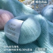 进口南非幼马海毛毛线手编diy海马毛超柔真丝细马海羊毛线团单股