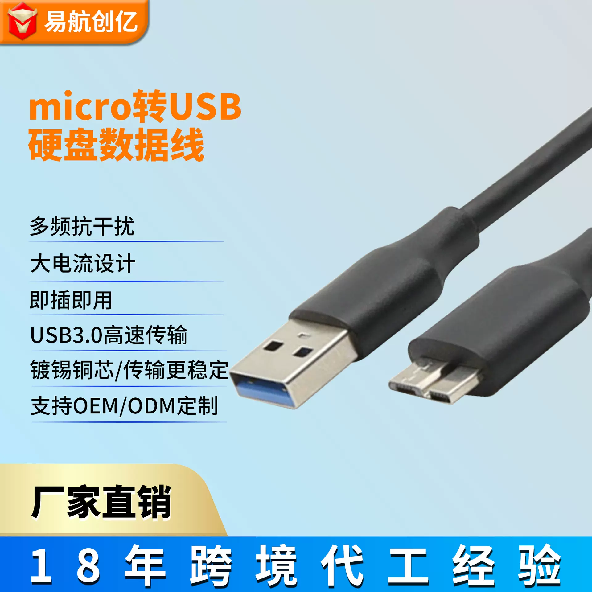 跨境usb3.0转microb高速传输移动硬盘连接线 定制usb3.0A公对数据
