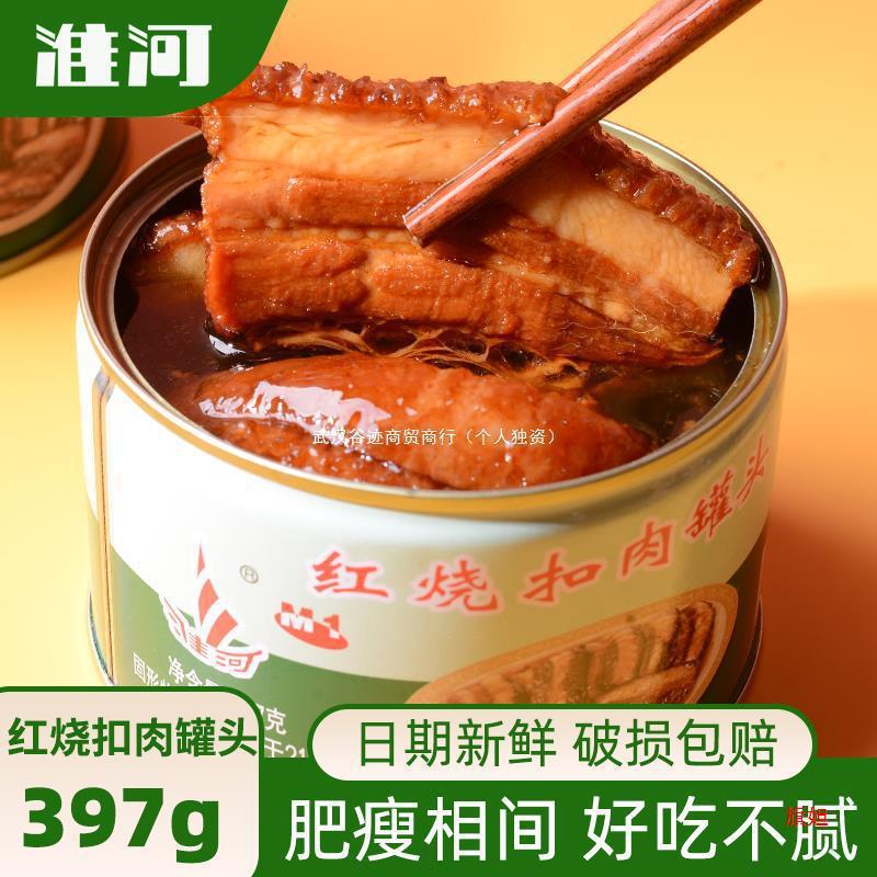 淮河红烧扣肉罐头397g五花把子肉东坡肉浇头梅菜扣肉加热即食